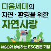 자연사랑 배너